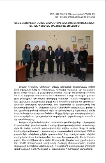 Աննա Ասատրյանի անվան լսարան՝ Երևանի Ռոմանոս Մելիքյանի անվան պետական երաժշտական քոլեջում