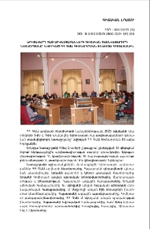 Երիտասարդ հայ արվեստաբանների գիտական տասնվեցերորդ նստաշրջանը՝ նվիրված ՀՀ ԳԱԱ հիմնադրման 80-ամյա հոբելյանին