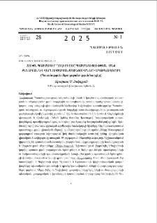 Հույն պատմագիր Պոլիբիոսը պատմագիտության մեջ քննական և վերլուծական մոտեցումների սկզբնավորող (Պատմության մեթոդաբանության հարցեր)
