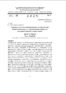 Արտաշես երկրորդի հակահռոմեական դիրքորոշումը աղբյուրագիտական և դրամագիտական տվյալների քննահամեմատական լույսի ներքո
