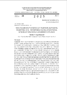 Կավե կանացիակերպ աղամանների պատմական զարգացման դինամիկան՝ Հովհ․ Շարամբեյանի անվան ժողովրդական արվեստների թանգարանի հավաքածուի օրինակով