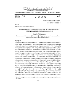 Հայոց ազգագրության թանգարանի արծաթյա համալիր սպասքի բնութագիրը (ՀԱՊԹ՝ 6144/1-3)