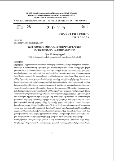Աստվածային ցասման ու մարդկային վախի ընկալումներն աստվածաշնչում
