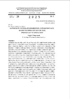 Ներապրումի գրական-փիլիսոփայական դրսևորումները Վիլյամ Սարոյանի XX դարի 30-ական թվականների դրամաներում