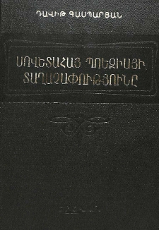Սովետահայ պոեզիայի տաղաչափությունը