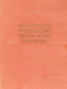 Սփյուռքահայ գրականության պատմության ուրվագծեր