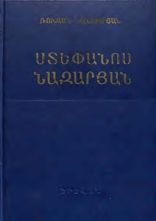 Ստեփանոս Նազարյան