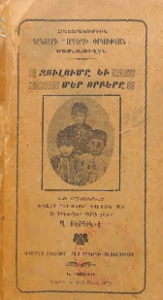 Զուլումը եւ մեր որբերը