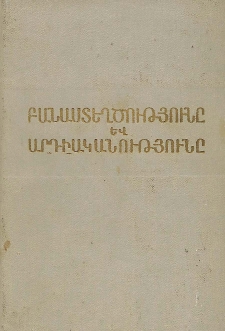 Բանաստեղծությունը և արդիականությունը