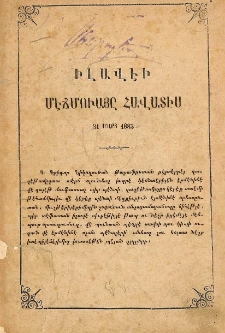 Յիշատակներ