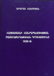 Հայաստանի Հանրապետության ռազմաքաղաքական դրությունը 1920թ.