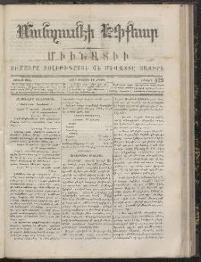 ՄԱՆԶՈՒՄԷԻ ԷՖՔԵԱՐ, 1867, Թիւ 439 (Օգոստոս 18)