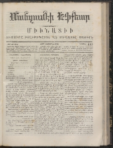 ՄԱՆԶՈՒՄԷԻ ԷՖՔԵԱՐ, 1867, Թիւ 443 (Օգոստոս 22)