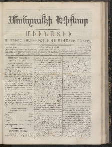 ՄԱՆԶՈՒՄԷԻ ԷՖՔԵԱՐ, 1867, Թիւ 453 (Սեպտեմբեր 1)
