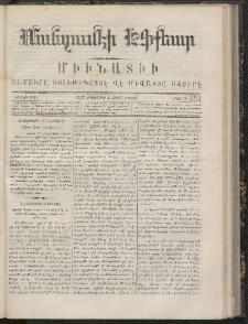 ՄԱՆԶՈՒՄԷԻ ԷՖՔԵԱՐ, 1867, Թիւ 454 (Սեպտեմբեր 2)
