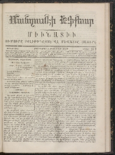 ՄԱՆԶՈՒՄԷԻ ԷՖՔԵԱՐ, 1867, Թիւ 267 (Փետրուար 4)