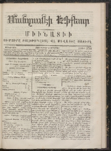 ՄԱՆԶՈՒՄԷԻ ԷՖՔԵԱՐ, 1867, Թիւ 270 (Փետրուար 8)