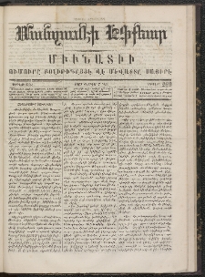 ՄԱՆԶՈՒՄԷԻ ԷՖՔԵԱՐ, 1867, Թիւ 269 (Փետրուար 7)