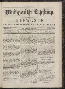 ՄԱՆԶՈՒՄԷԻ ԷՖՔԵԱՐ, 1867, Թիւ 271 (Փետրուար 9)