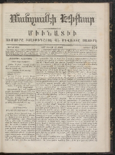 ՄԱՆԶՈՒՄԷԻ ԷՖՔԵԱՐ, 1867, Թիւ 272 (Փետրուար 10)