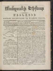 ՄԱՆԶՈՒՄԷԻ ԷՖՔԵԱՐ, 1867, Թիւ 273 (Փետրուար 11)