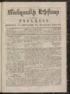 ՄԱՆԶՈՒՄԷԻ ԷՖՔԵԱՐ, 1867, Թիւ 274 (Փետրուար 13)