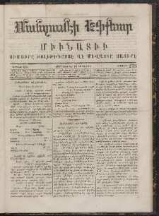 ՄԱՆԶՈՒՄԷԻ ԷՖՔԵԱՐ, 1867, Թիւ 275 (Փետրուար 15)