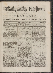ՄԱՆԶՈՒՄԷԻ ԷՖՔԵԱՐ, 1867, Թիւ 276 (Փետրուար 16)