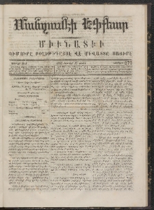 ՄԱՆԶՈՒՄԷԻ ԷՖՔԵԱՐ, 1867, Թիւ 277 (Փետրուար 17)