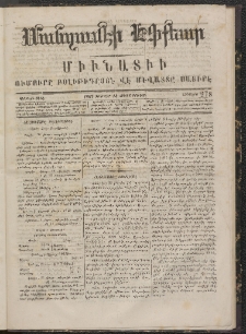 ՄԱՆԶՈՒՄԷԻ ԷՖՔԵԱՐ, 1867, Թիւ 278 (Փետրուար 18)