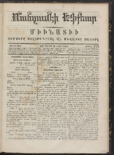 ՄԱՆԶՈՒՄԷԻ ԷՖՔԵԱՐ, 1867, Թիւ 279 (Փետրուար 20)