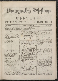 ՄԱՆԶՈՒՄԷԻ ԷՖՔԵԱՐ, 1867, Թիւ 283 (Փետրուար 24)