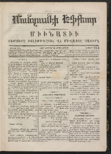 ՄԱՆԶՈՒՄԷԻ ԷՖՔԵԱՐ, 1867, Թիւ 284 (Փետրուար 25)