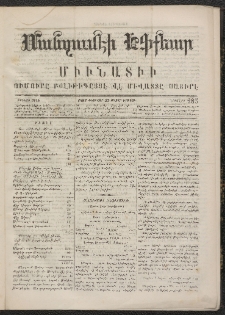 ՄԱՆԶՈՒՄԷԻ ԷՖՔԵԱՐ, 1867, Թիւ 285 (Փետրուար 27)