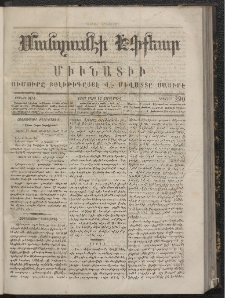 ՄԱՆԶՈՒՄԷԻ ԷՖՔԵԱՐ, 1867, Թիւ 299 (Մարտ 15)