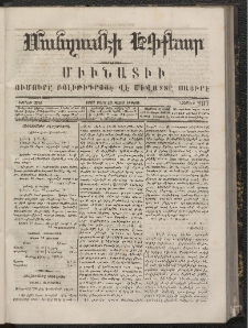 ՄԱՆԶՈՒՄԷԻ ԷՖՔԵԱՐ, 1867, Թիւ 297 (Մարտ 13)