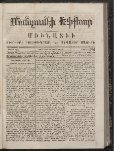 ՄԱՆԶՈՒՄԷԻ ԷՖՔԵԱՐ, 1867, Թիւ 296 (Մարտ 11)