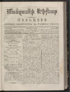 ՄԱՆԶՈՒՄԷԻ ԷՖՔԵԱՐ, 1867, Թիւ 295 (Մարտ 10)