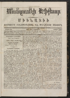 ՄԱՆԶՈՒՄԷԻ ԷՖՔԵԱՐ, 1867, Թիւ 293 (Մարտ 8)
