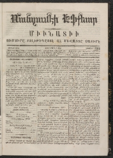 ՄԱՆԶՈՒՄԷԻ ԷՖՔԵԱՐ, 1867, Թիւ 292 (Մարտ 7)
