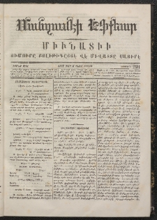 ՄԱՆԶՈՒՄԷԻ ԷՖՔԵԱՐ, 1867, Թիւ 291 (Մարտ 6)