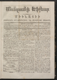 ՄԱՆԶՈՒՄԷԻ ԷՖՔԵԱՐ, 1867, Թիւ 290 (Մարտ 4)