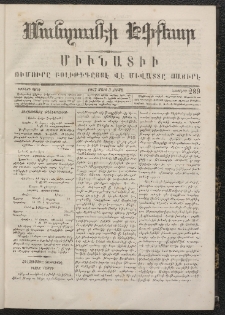 ՄԱՆԶՈՒՄԷԻ ԷՖՔԵԱՐ, 1867, Թիւ 289 (Մարտ 3)