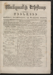 ՄԱՆԶՈՒՄԷԻ ԷՖՔԵԱՐ, 1867, Թիւ 288 (Մարտ 3)