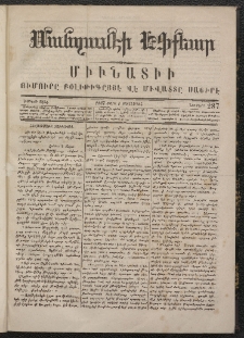 ՄԱՆԶՈՒՄԷԻ ԷՖՔԵԱՐ, 1867, Թիւ 287 (Մարտ 1)