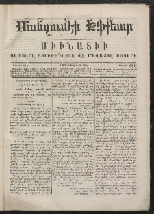 ՄԱՆԶՈՒՄԷԻ ԷՖՔԵԱՐ, 1867, Թիւ 286 (Փետրուար 28)