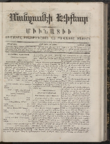 ՄԱՆԶՈՒՄԷԻ ԷՖՔԵԱՐ, 1867, Թիւ 338 (Ապրիլ 28)