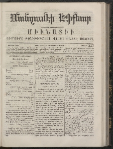 ՄԱՆԶՈՒՄԷԻ ԷՖՔԵԱՐ, 1867, Թիւ 337 (Ապրիլ 27)