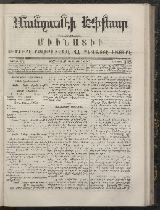 ՄԱՆԶՈՒՄԷԻ ԷՖՔԵԱՐ, 1867, Թիւ 336 (Ապրիլ 27)