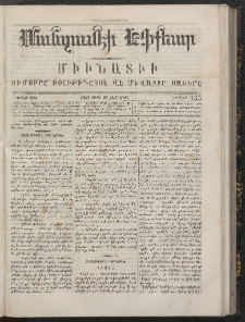 ՄԱՆԶՈՒՄԷԻ ԷՖՔԵԱՐ, 1867, Թիւ 335 (Ապրիլ 26)